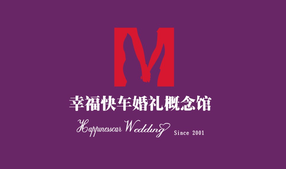 济南幸福快车婚礼概念馆