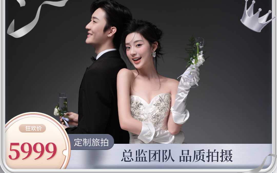 【品质拍摄】10服10造+产品升级+婚嫁礼包