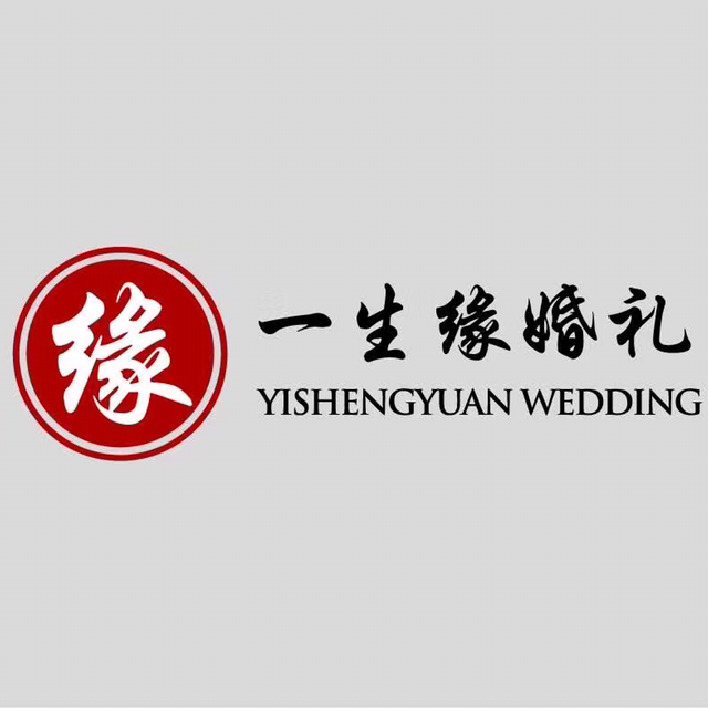 濰坊市寒亭區(qū)一生緣婚慶慶典策劃中心