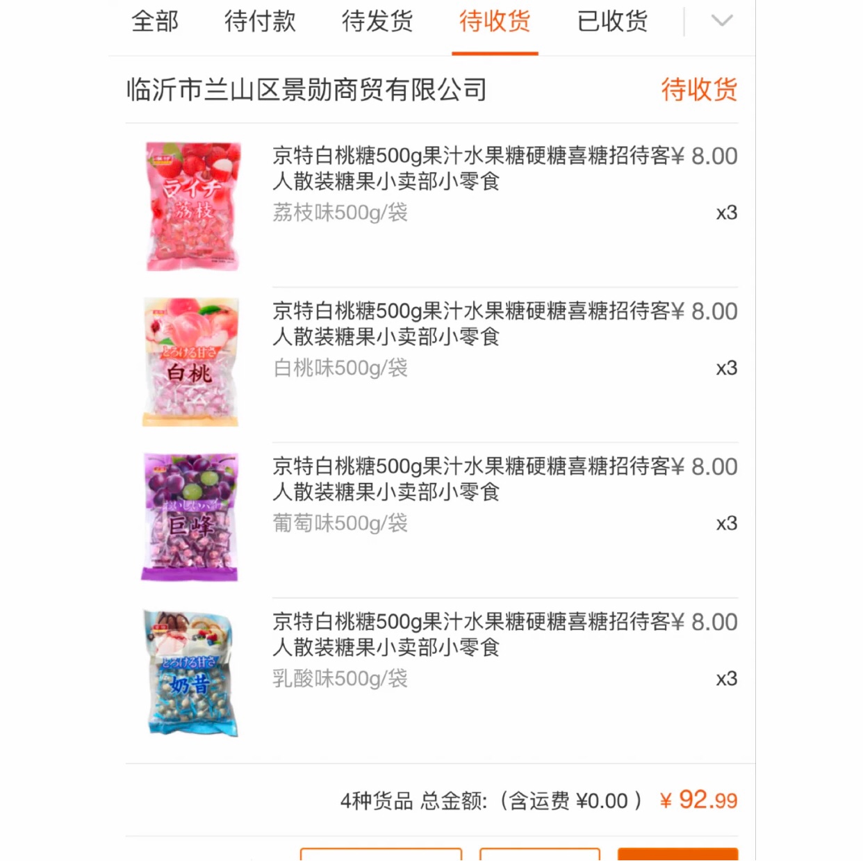备婚清单～喜糖