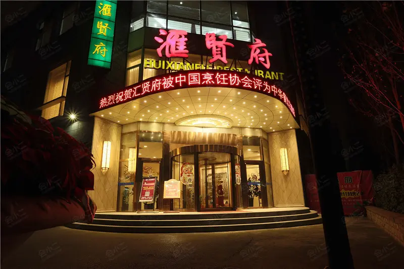 汇贤府五棵松