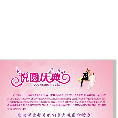 沙洋悦圆庆典