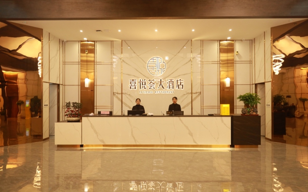喜悦荟婚礼主题酒店