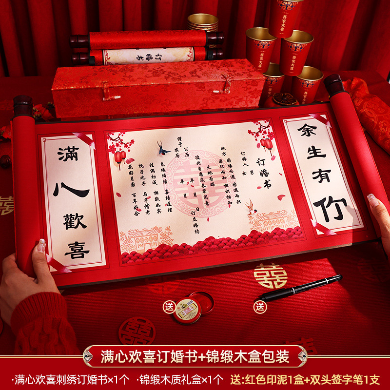 【中式婚書】訂婚書下聘書中式復(fù)古風(fēng)空白手寫定婚書卷軸結(jié)婚送日子書