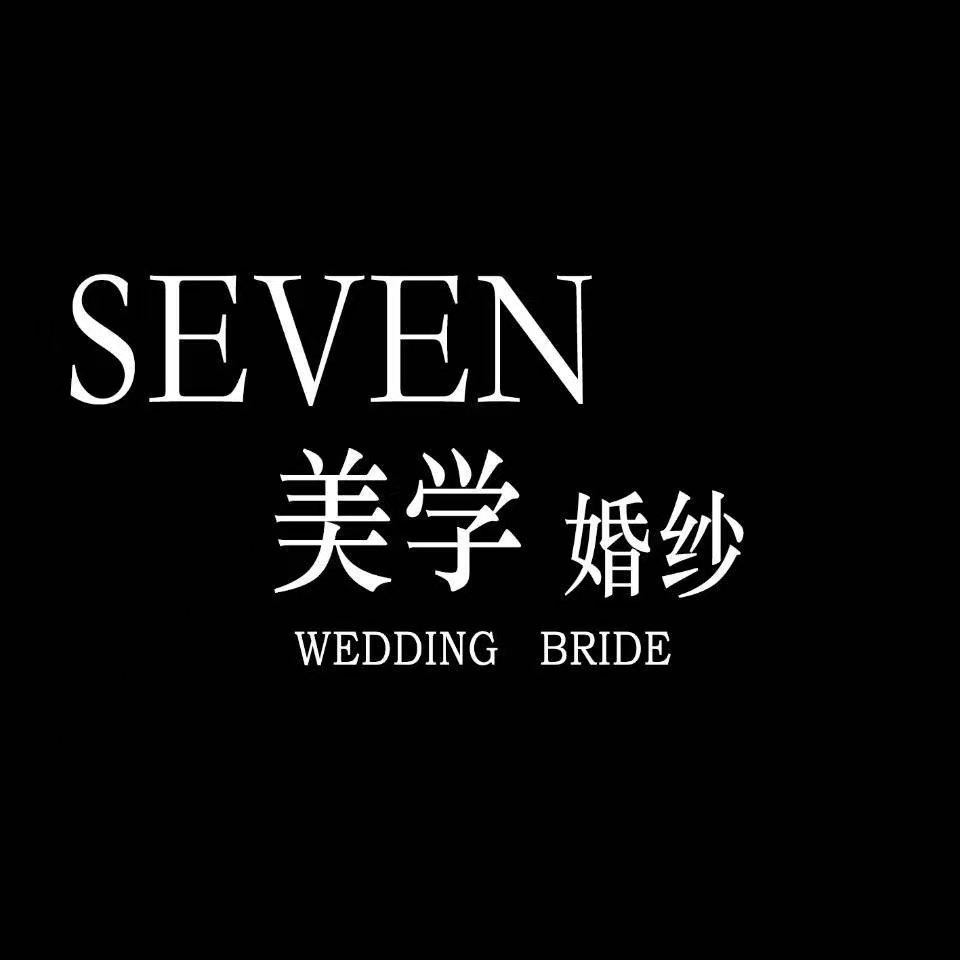 SEVEN美学婚纱别墅店