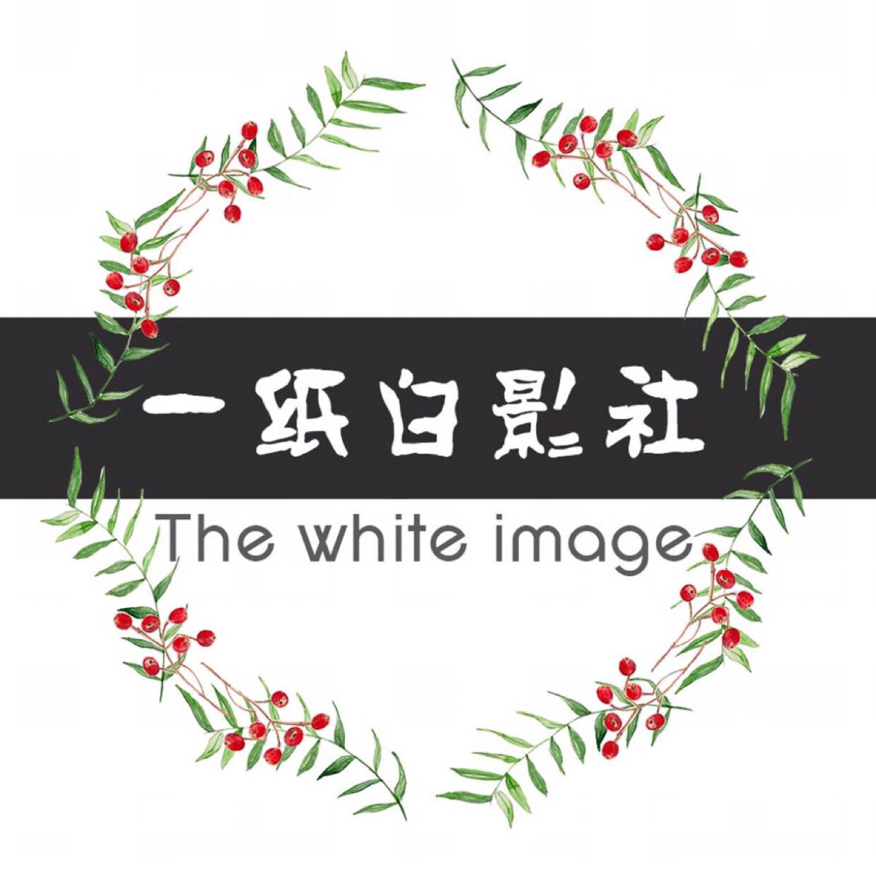 一纸白影社