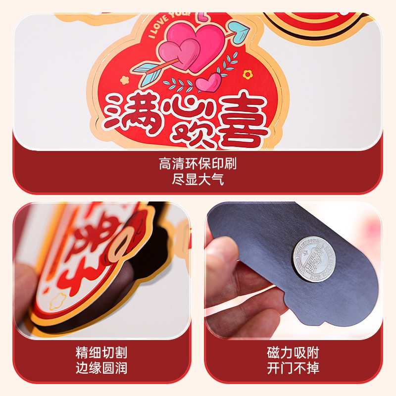 喜庆卡通磁吸结婚冰箱贴 