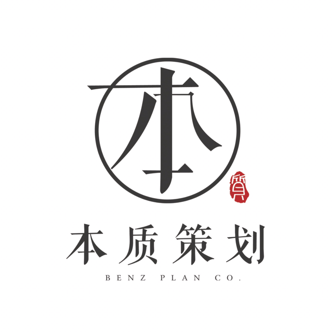 本質(zhì)策劃