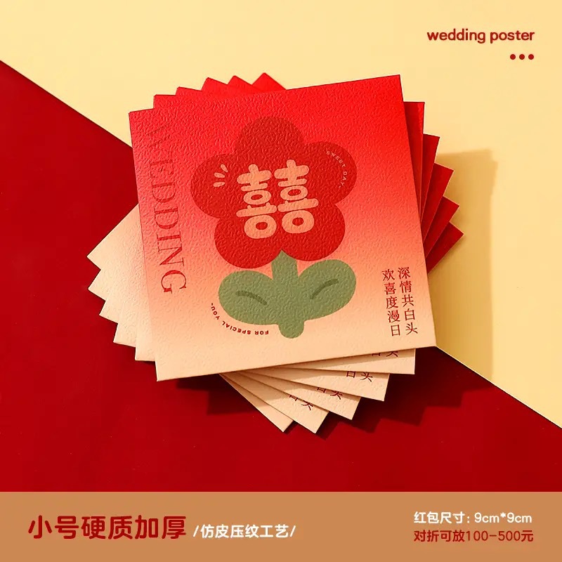 結(jié)婚專用堵門紅包小號