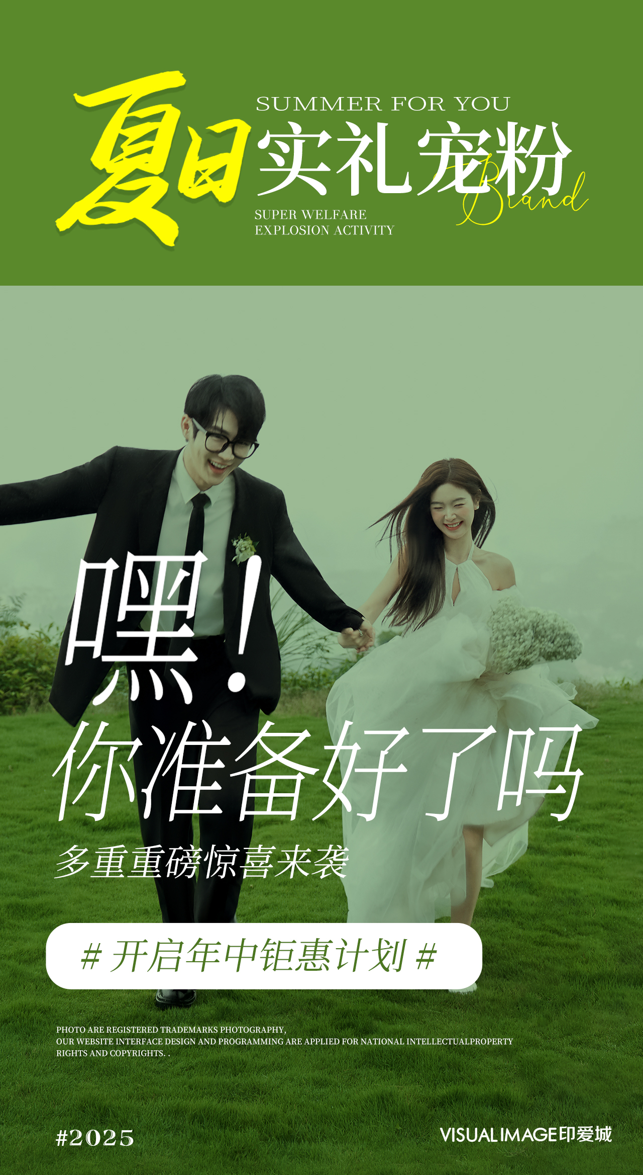 预定诚意金链接/限时福利×进店好礼×抢定档期