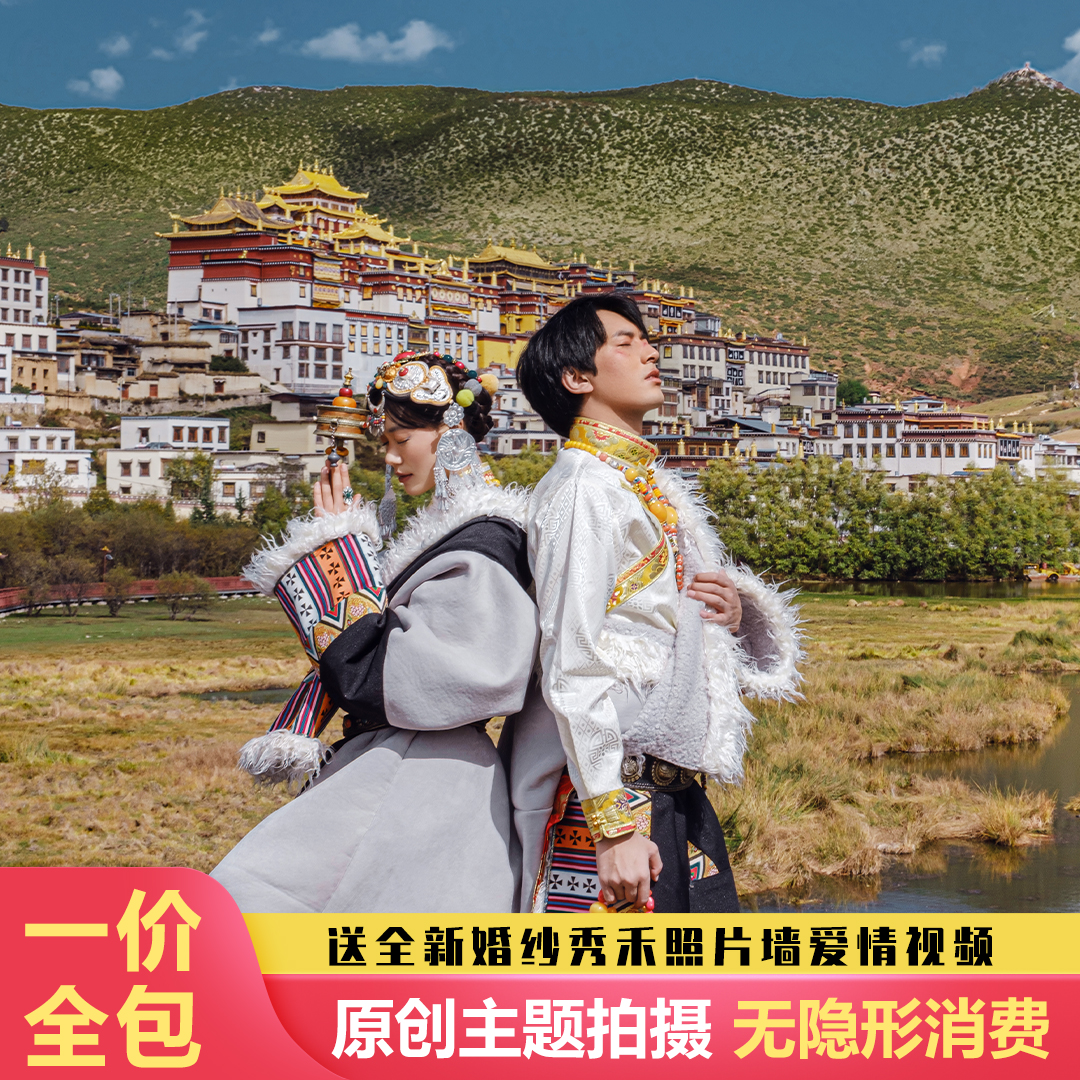 经典：丽江蓝月谷+香格里拉双城同拍2天总监拍摄