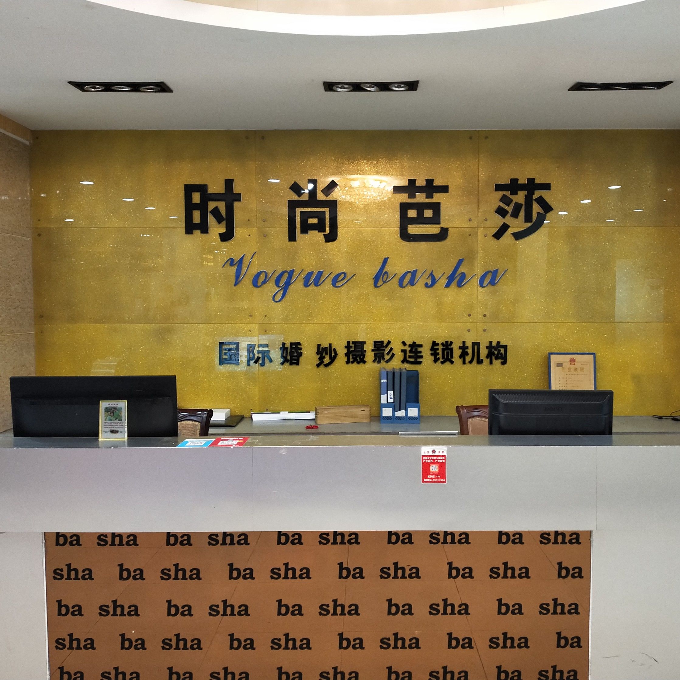 時尚芭莎婚紗攝影