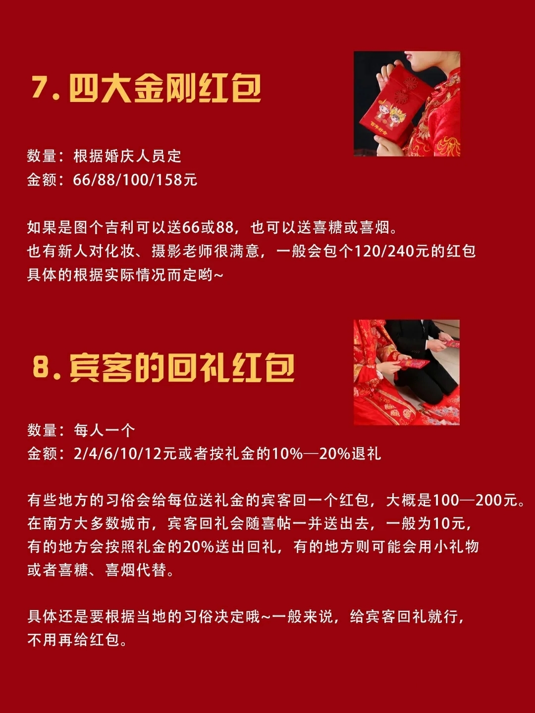 备婚必看！手把手教你婚礼当天红包怎么发！！