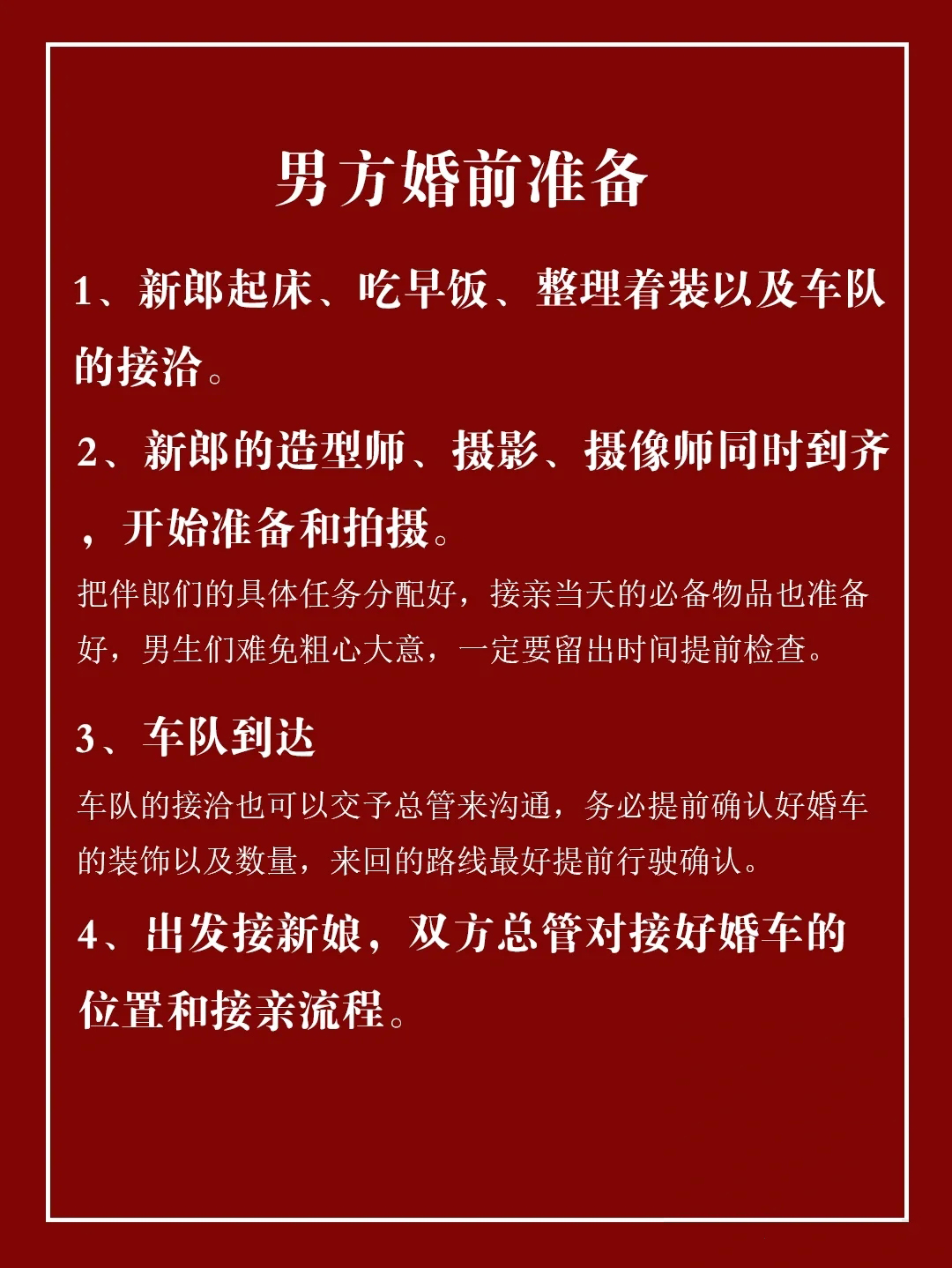 10月備婚必看民婚禮流程√婚品清單