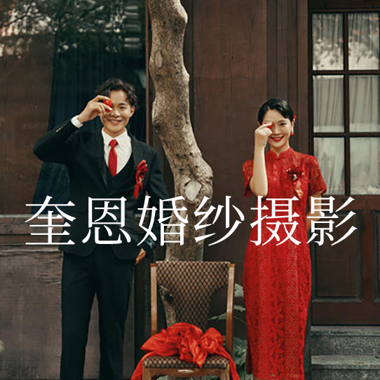 盐城定制拍摄+十套服装+外景套数任选