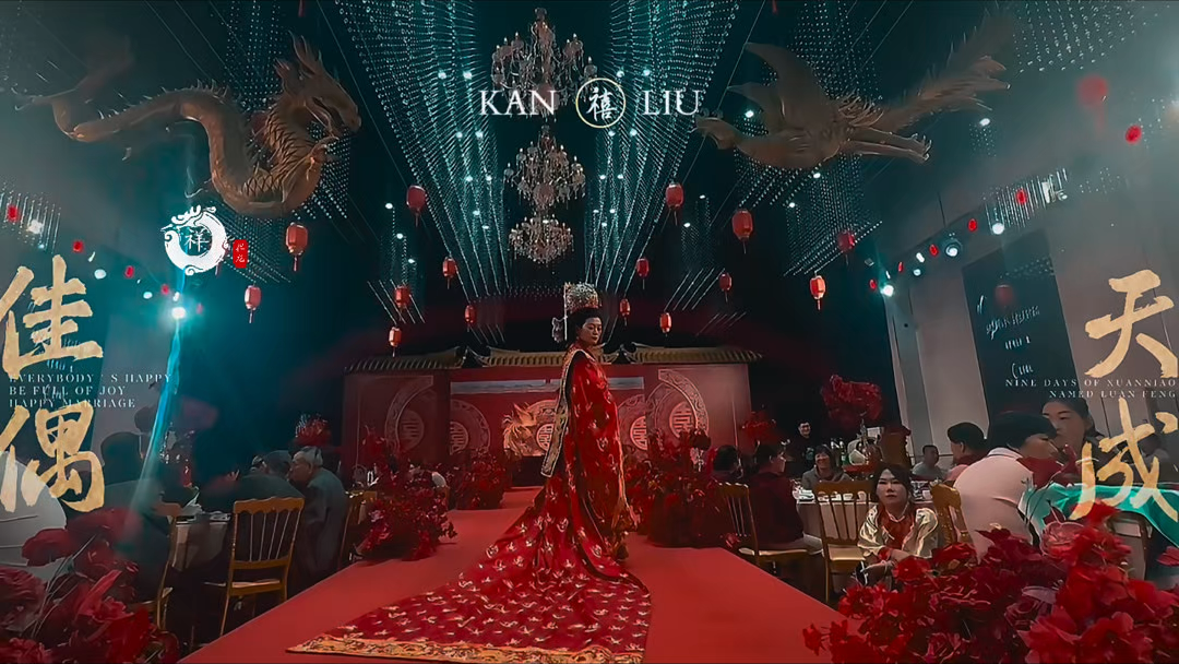 中华文化之传承婚典