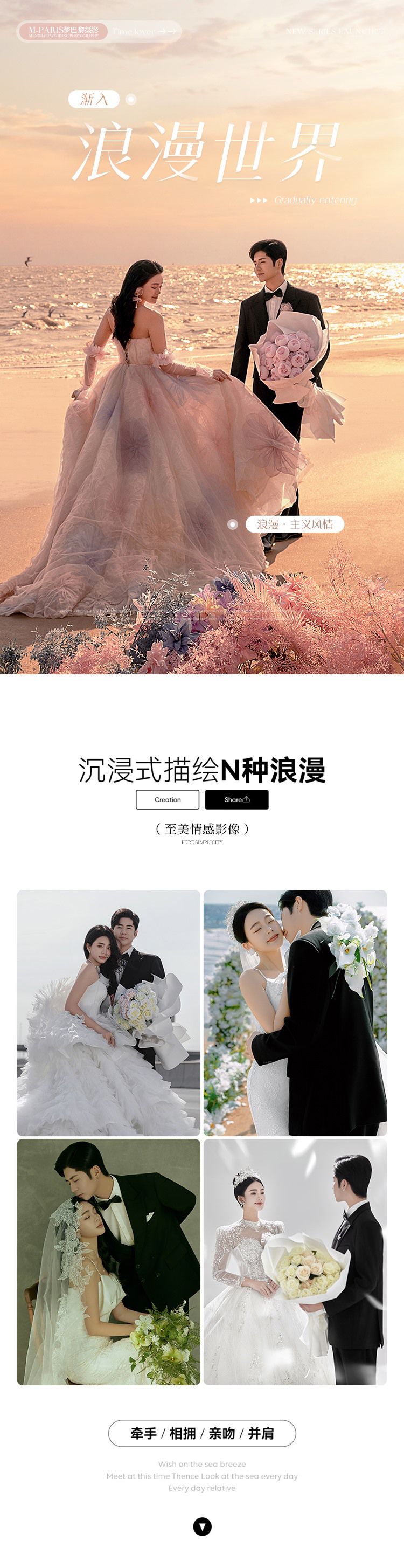 热选风格＇个性•婚纱照套系