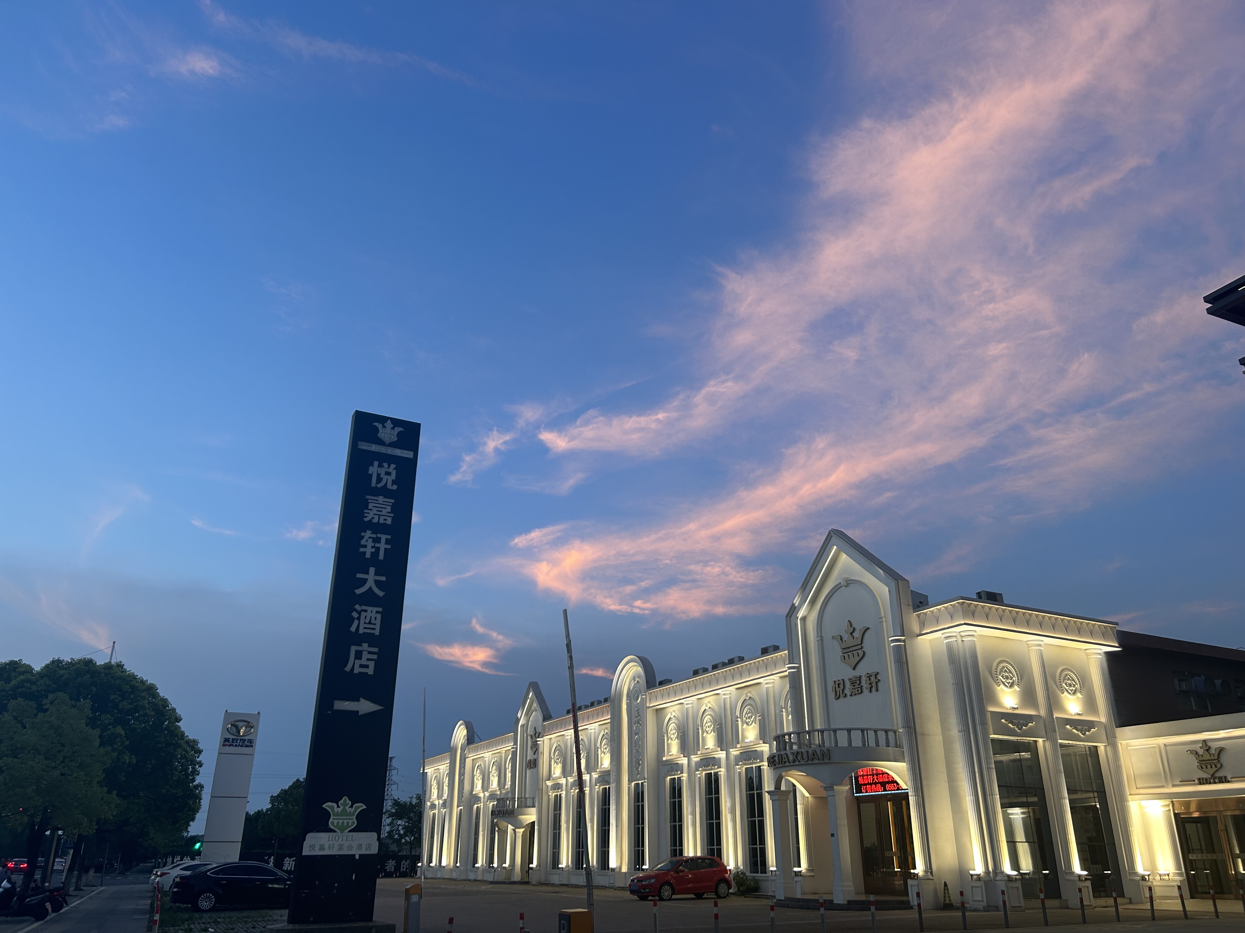 悦嘉轩宴会酒店(广德店)