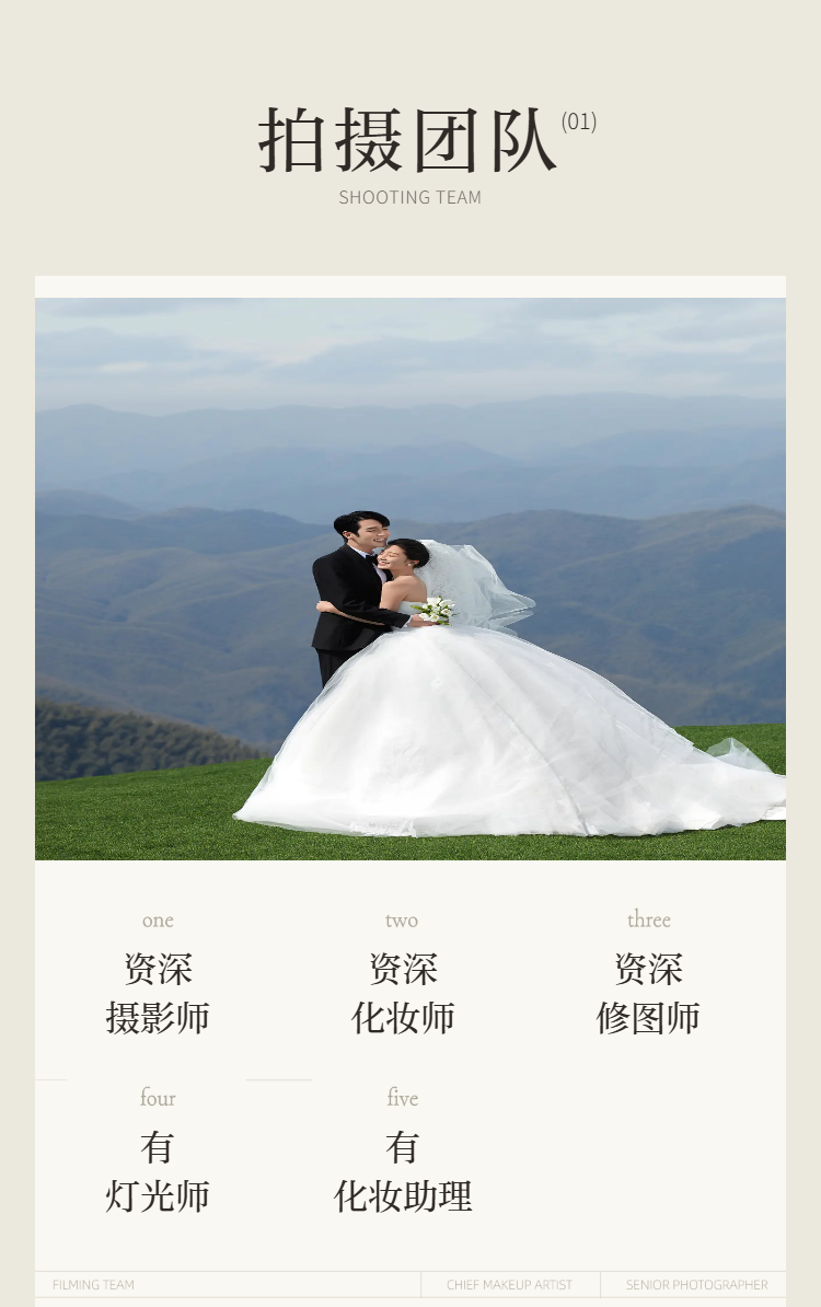 【豪華婚紗照套餐】八服九造 定制化拍攝