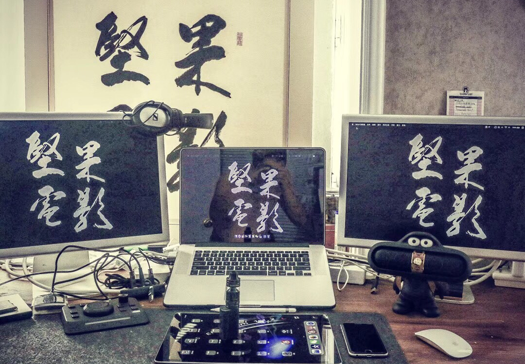 坚果影视