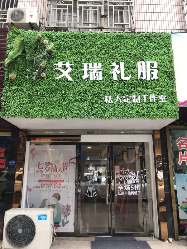 曼蕾婚纱礼服馆