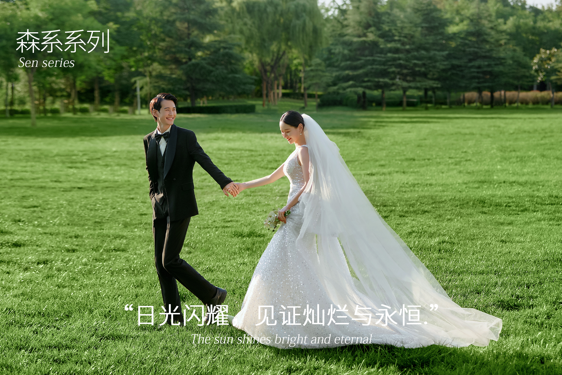 【店長(zhǎng)推薦】森系小清新婚紗照