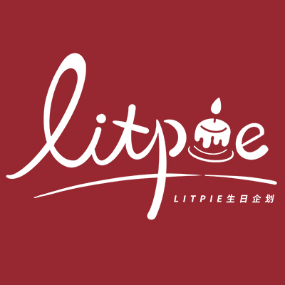 利得派Litpie一站式私人訂制生日策劃