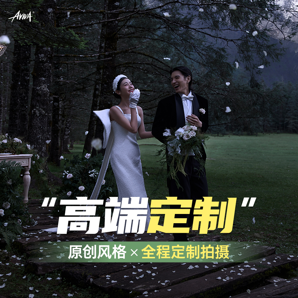 专属婚礼感丨雪山远景森系丨拍婚照送写真