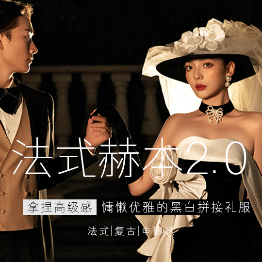 总监研发系列+60张精修+浪漫夜景+双外景拍摄