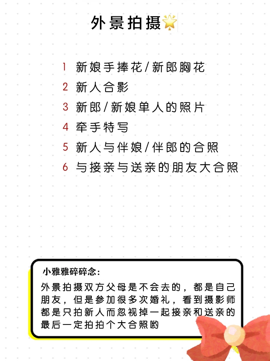 建议新娘收藏🌟发给摄影，让婚礼不留遗憾💘