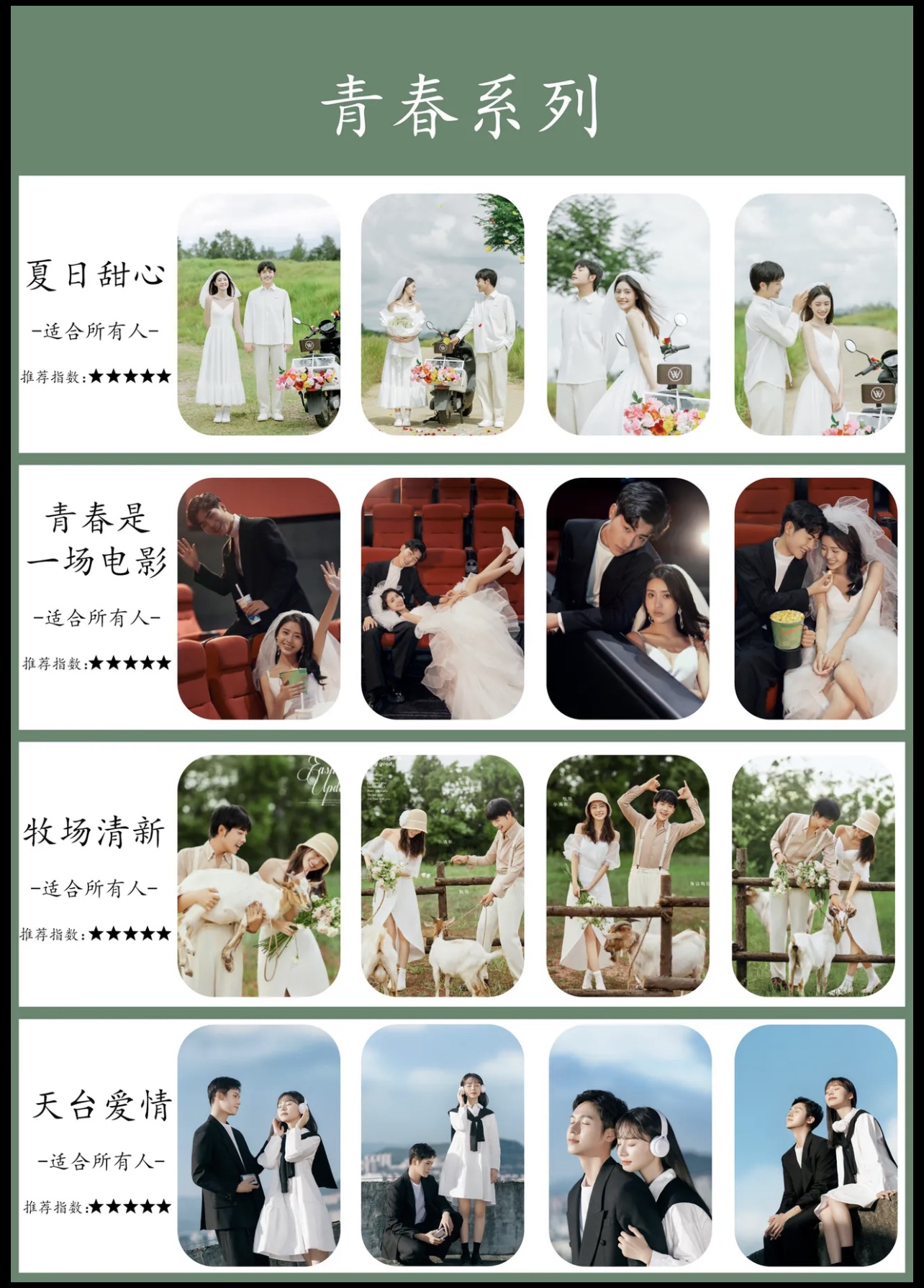【三生三世】6服6造婚前影像MV