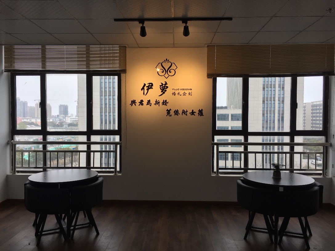 姜堰伊萝婚礼企划工作室