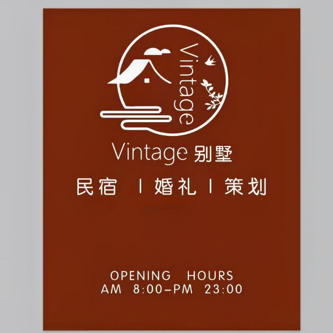 Vintage别墅婚礼（美的鹭湖店）