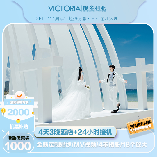 [網紅推薦】10套服裝+3晚酒店+MV+清水灣