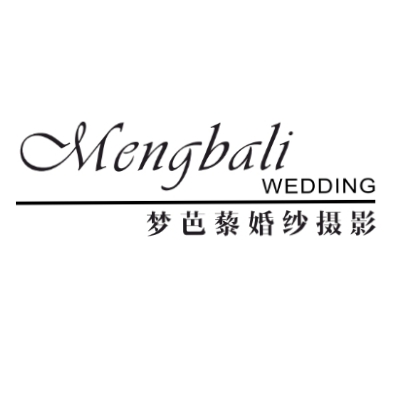 梦芭藜时尚婚纱摄影
