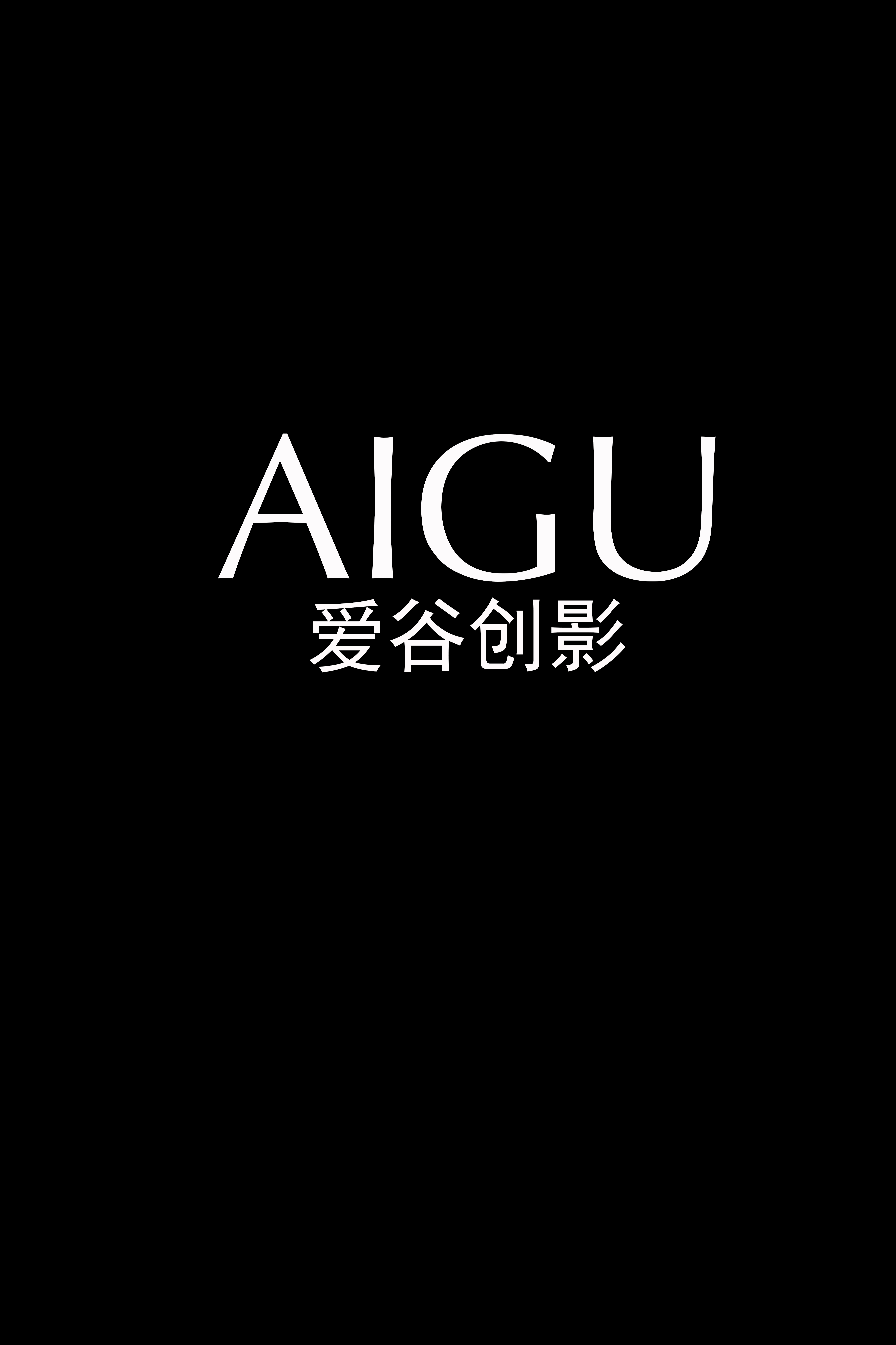 愛(ài)谷創(chuàng)拍攝影工作室(東山步行街店)