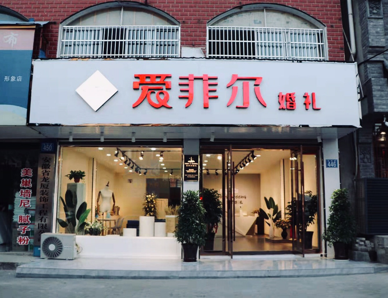 爱菲尔婚礼