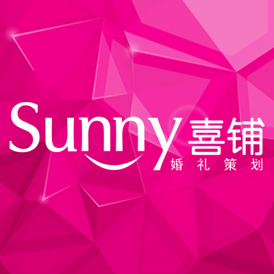 Sunny喜鋪婚禮體驗中心(三河店)