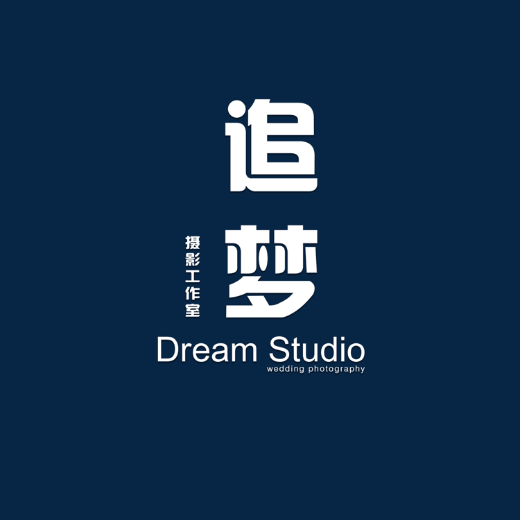追梦摄影工作室