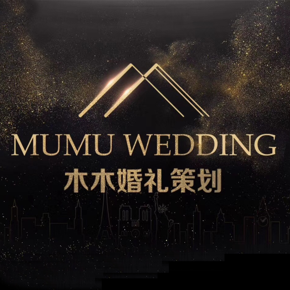 厦门木木婚礼策划