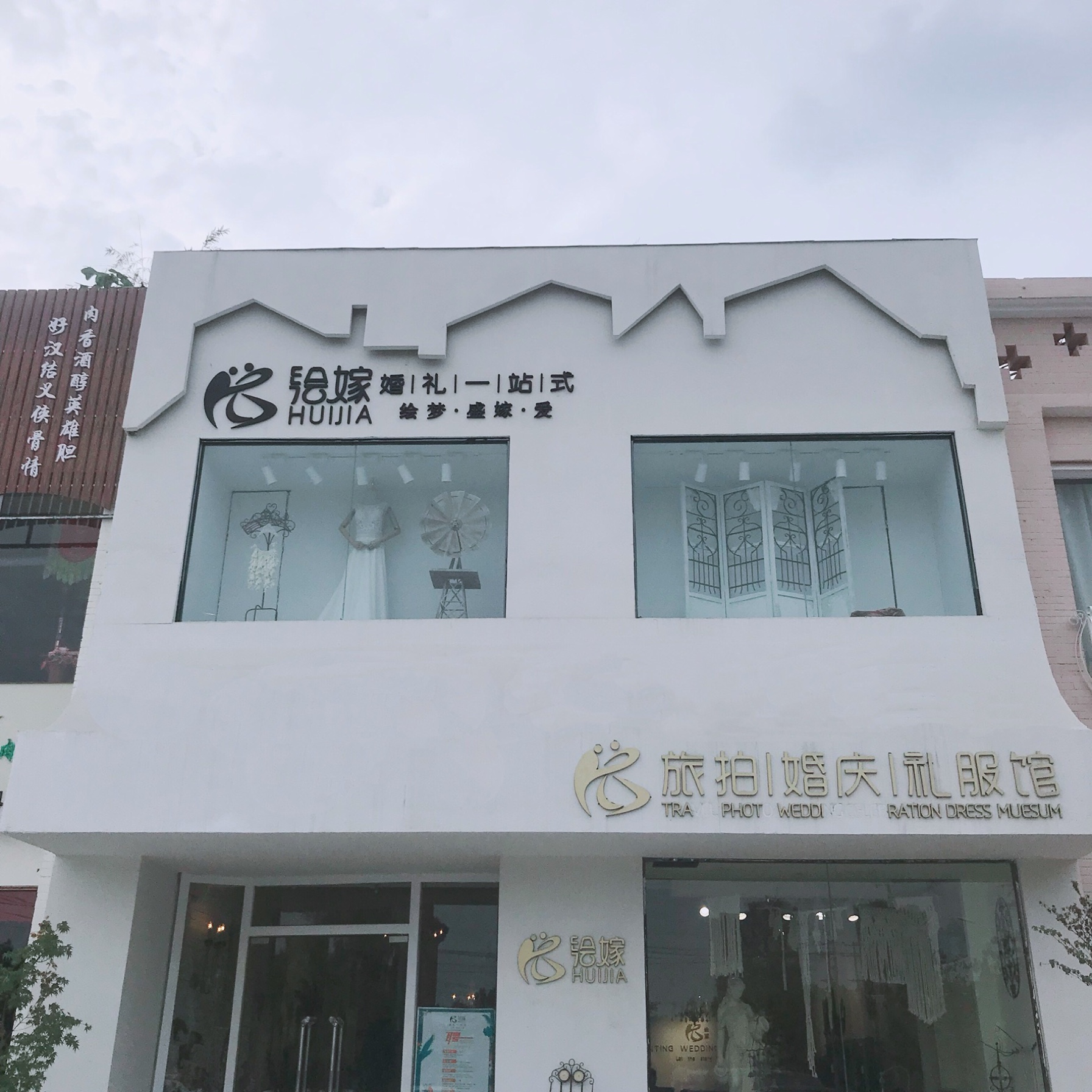 绘嫁婚礼