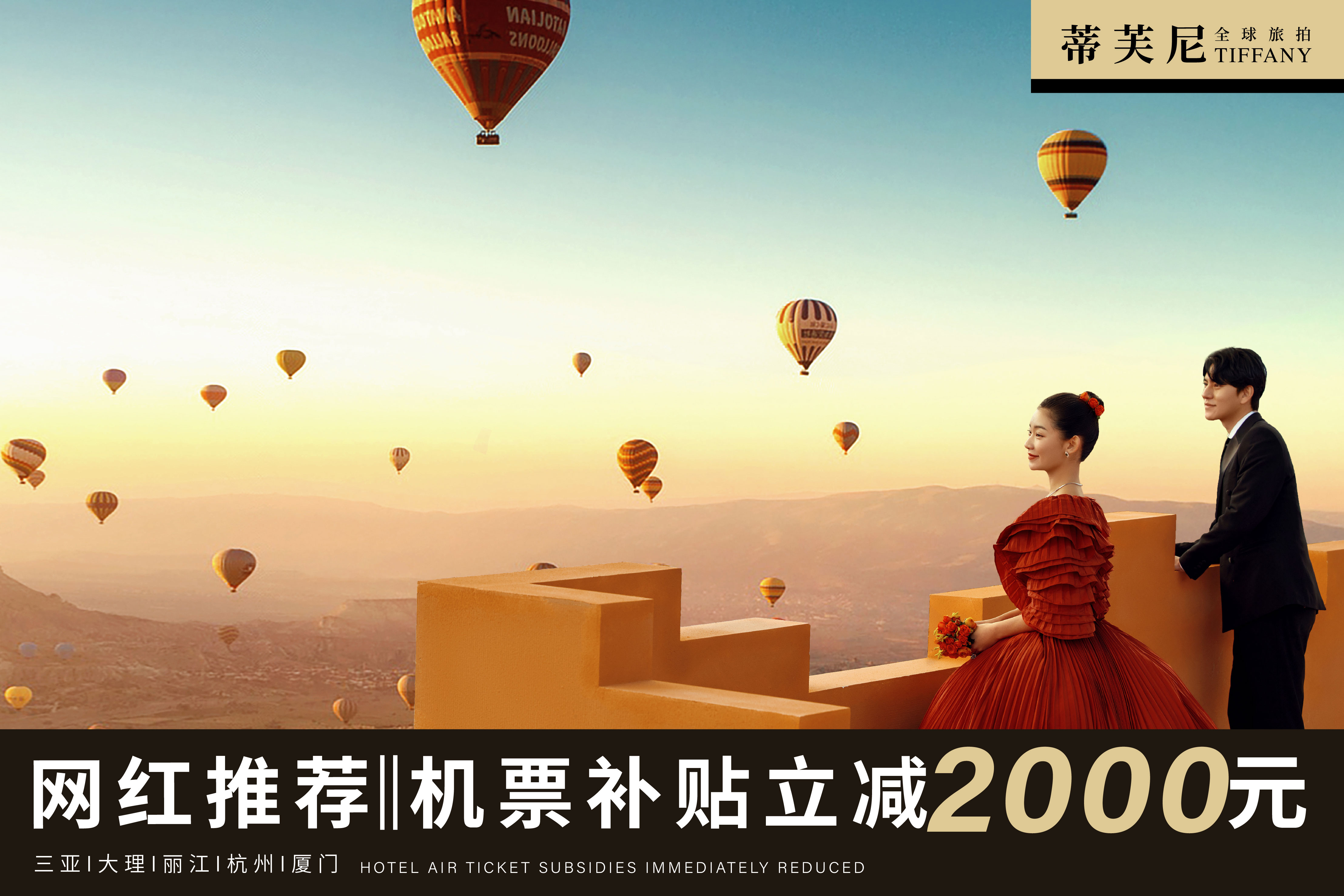 【大理丽江二选一】一价全包+机票补贴2000