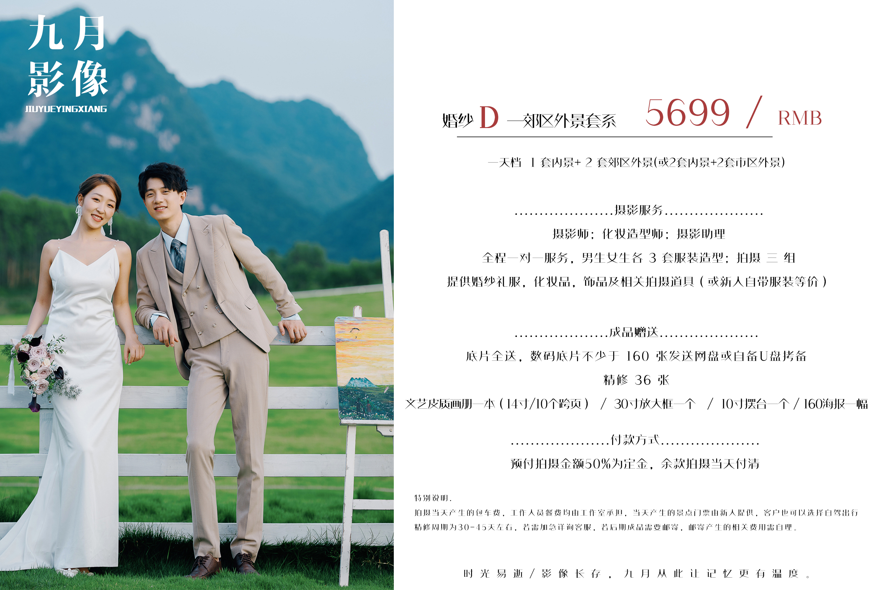 5699—婚纱D—郊区外景2套/内景一套拍摄套系