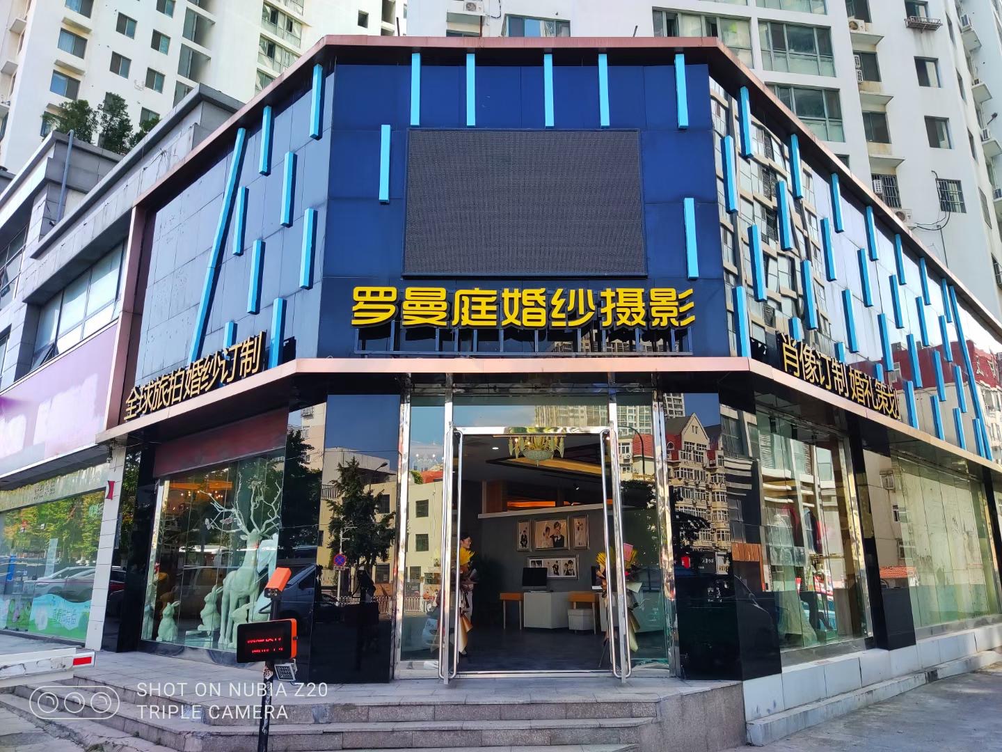 罗曼庭婚纱摄影(青岛旗舰店)店铺环境