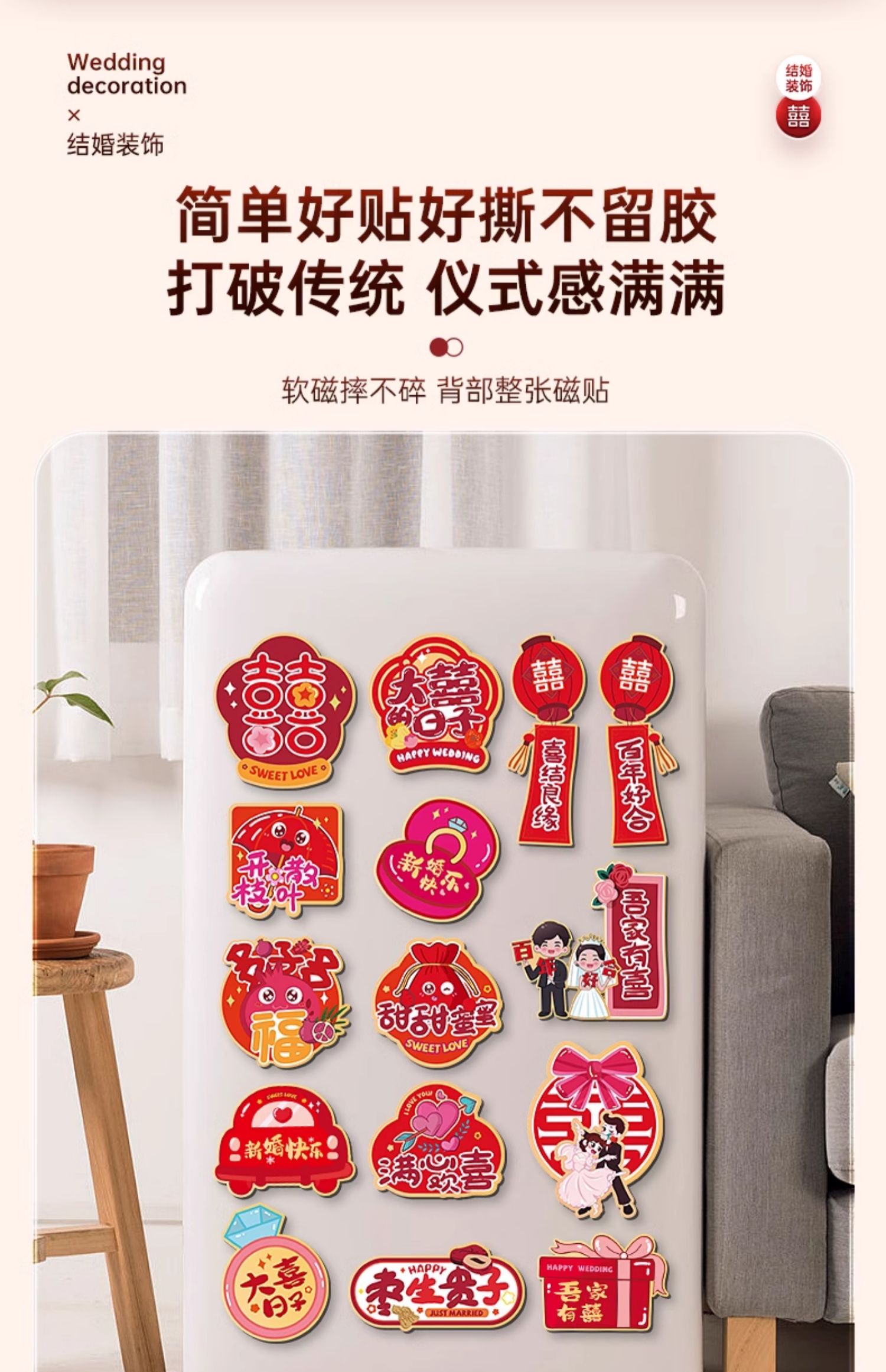 喜庆卡通磁吸结婚冰箱贴 