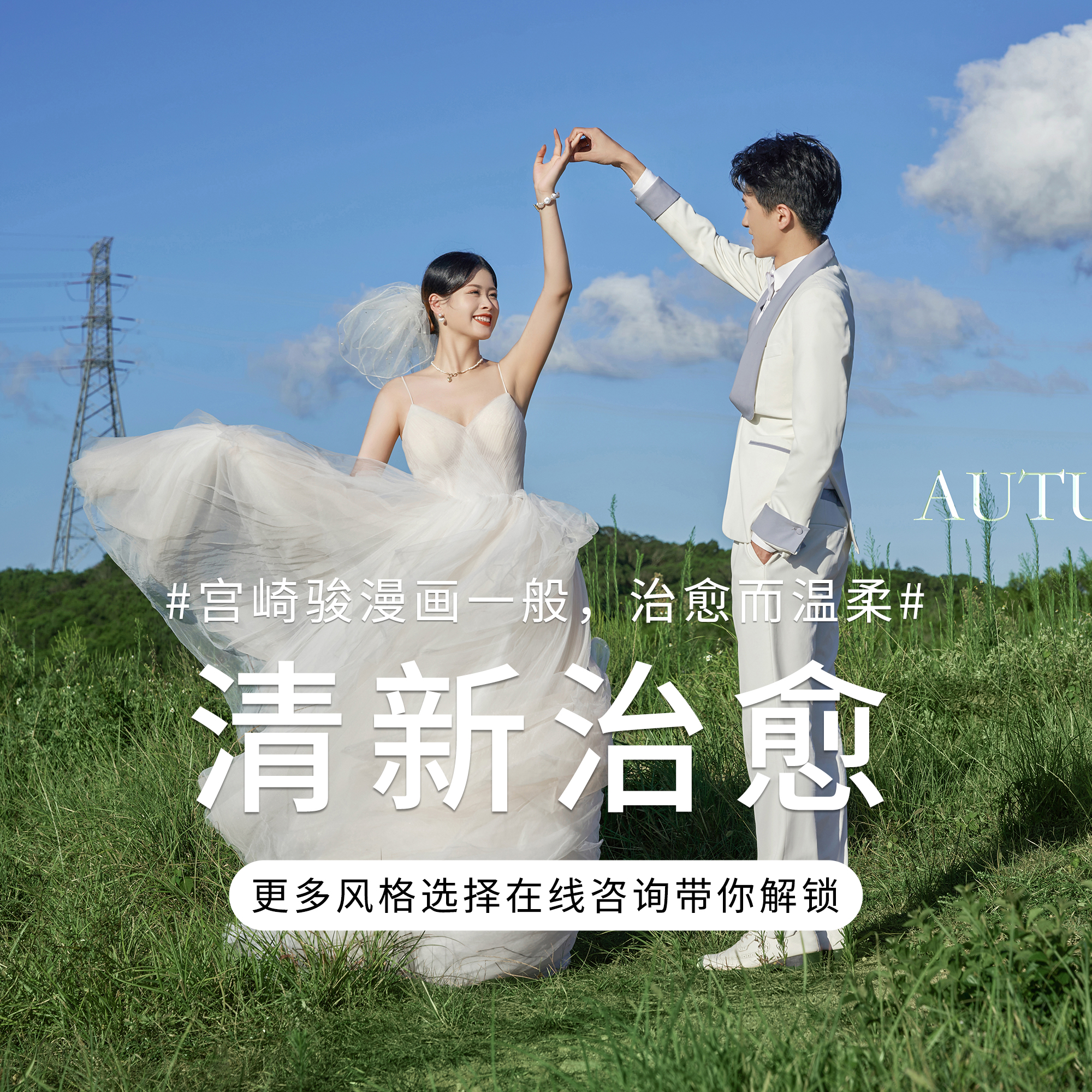 【平潭岛风】8服8造/底片全送/一价全包