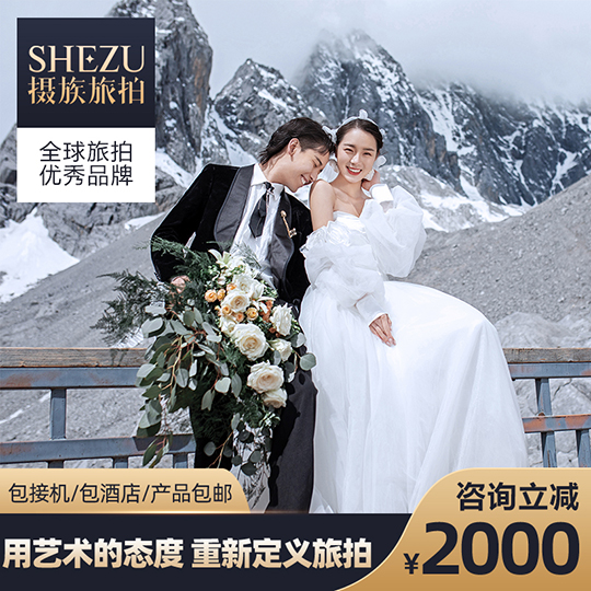 小預(yù)算精選|補貼2000+敘事感婚照+包郵贈住宿