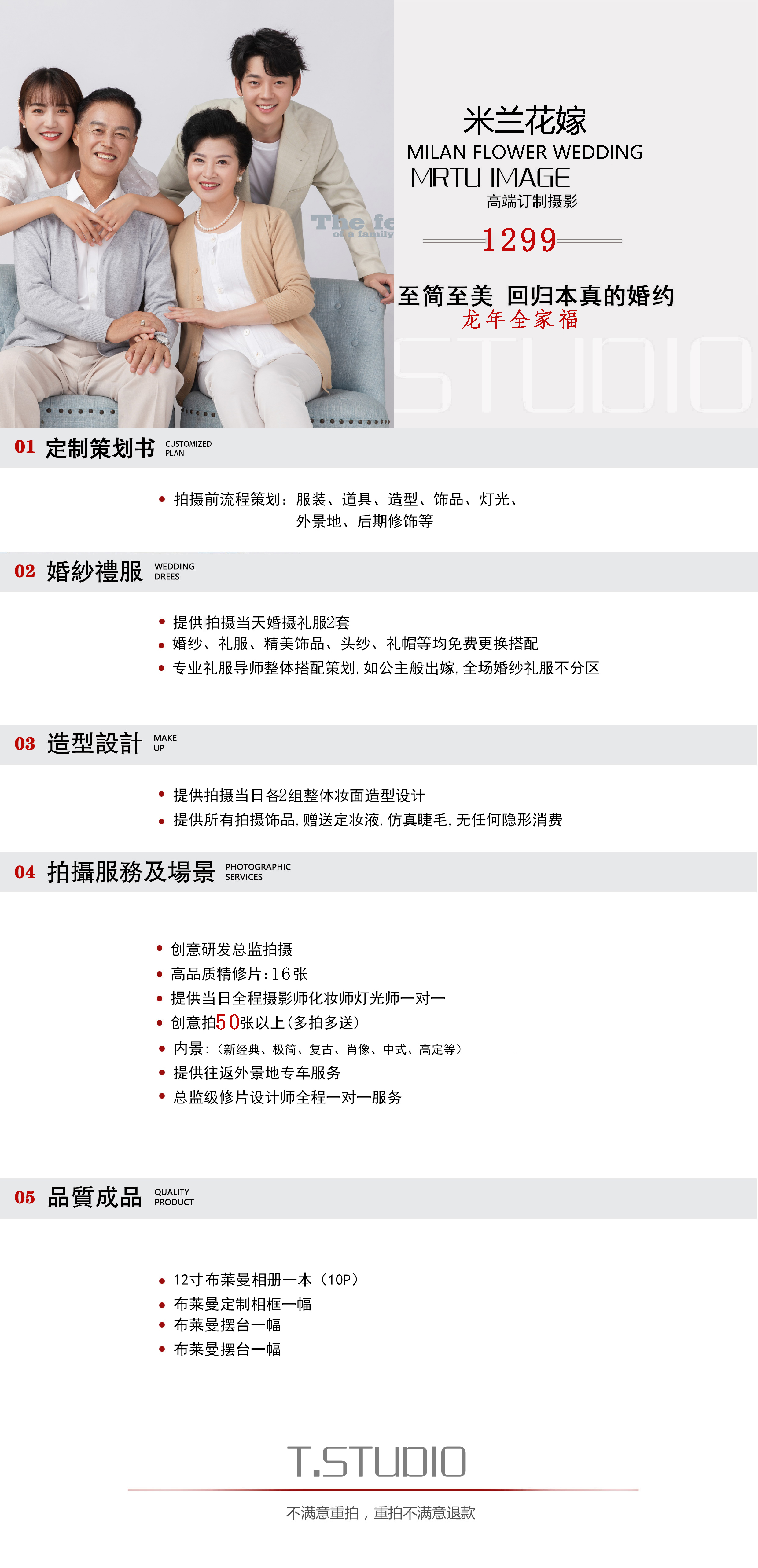 時(shí)光記憶：全家福紀(jì)念套餐