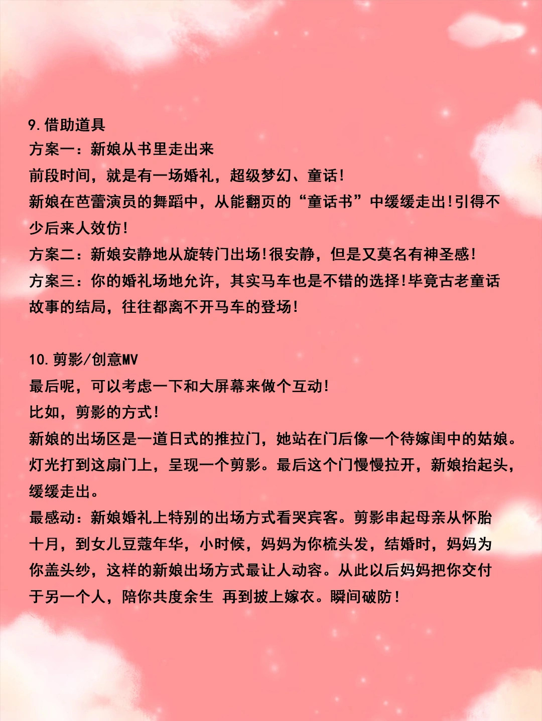 备婚攻略[亲亲]超有想法的11种新娘出场[酷]收藏