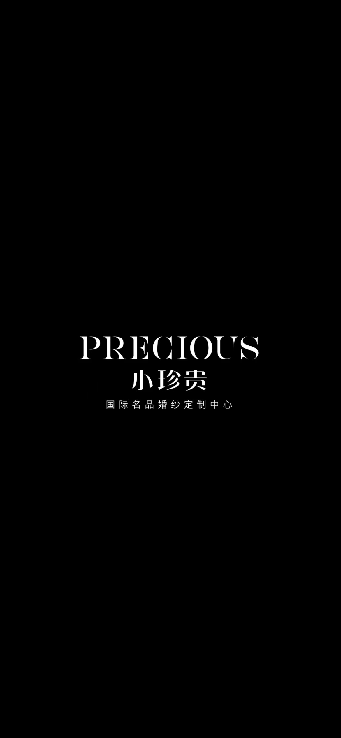 PRECIOUS小珍貴婚紗定制